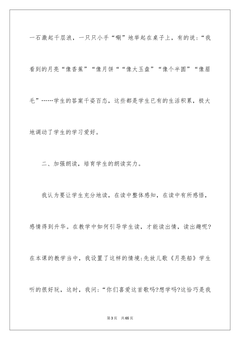 2024《小小的船》教学反思_11_第3页