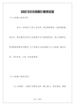 2024《小小的船》教学反思_11