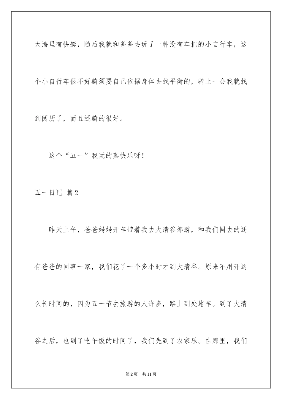 2024五一日记_33_第2页