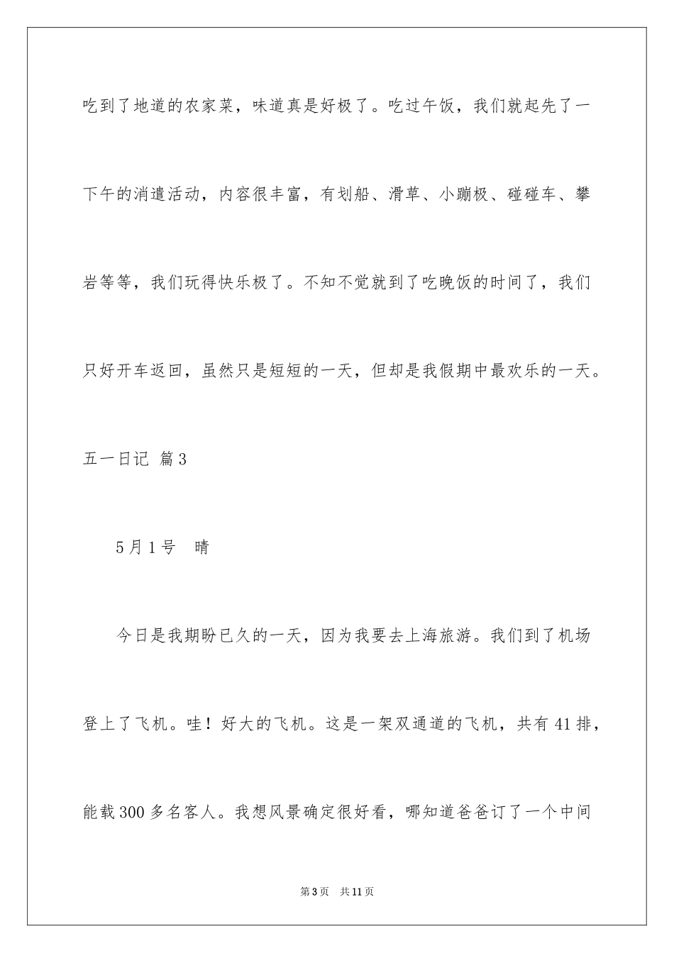 2024五一日记_33_第3页