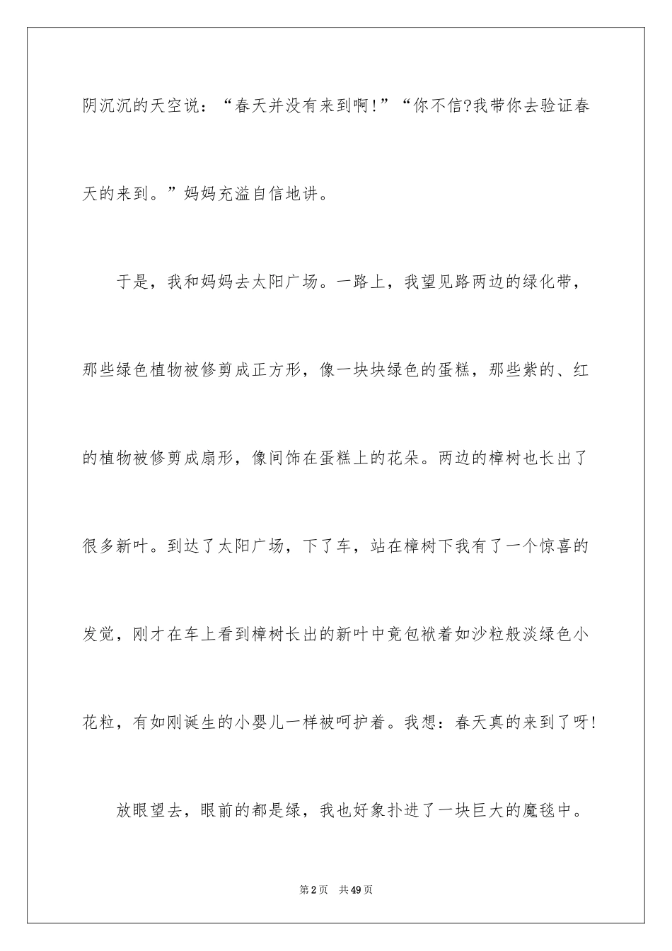 2024写春天作文_1_第2页