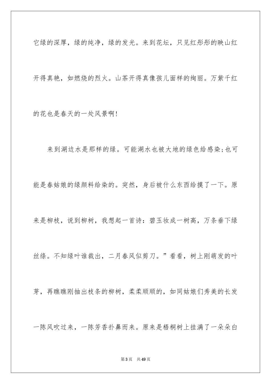 2024写春天作文_1_第3页