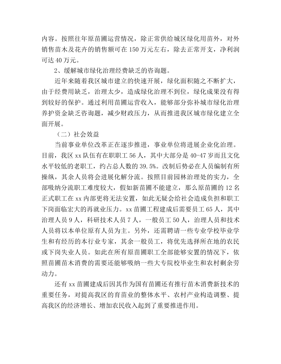 园林处苗圃项目参考计划书范文 _第3页