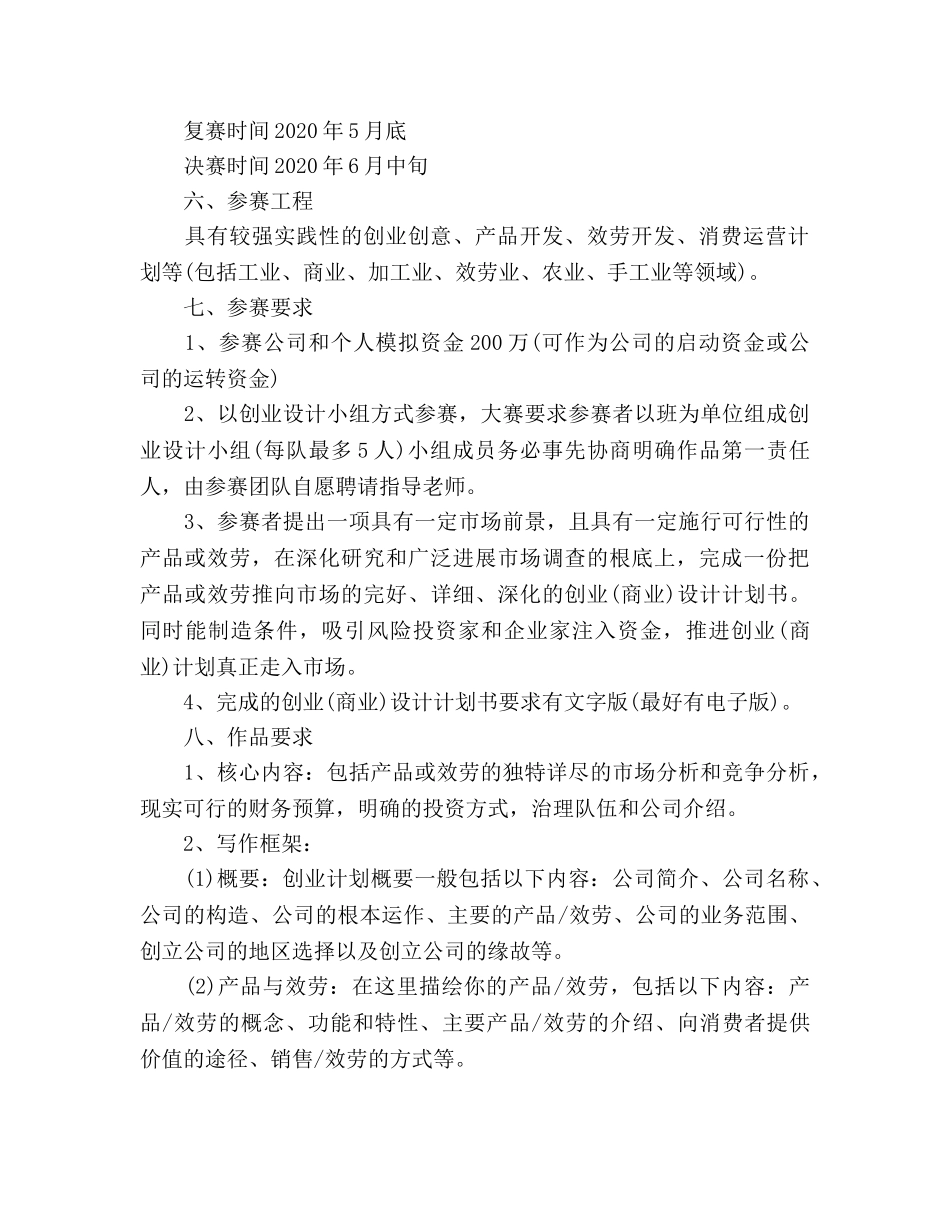 职业学院创业设计大赛策划书 _第2页