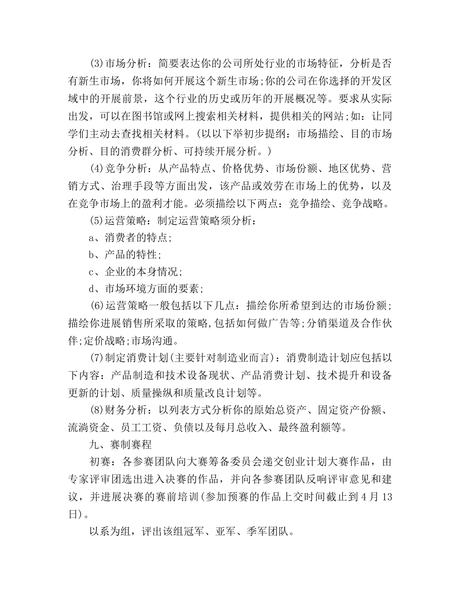 职业学院创业设计大赛策划书 _第3页