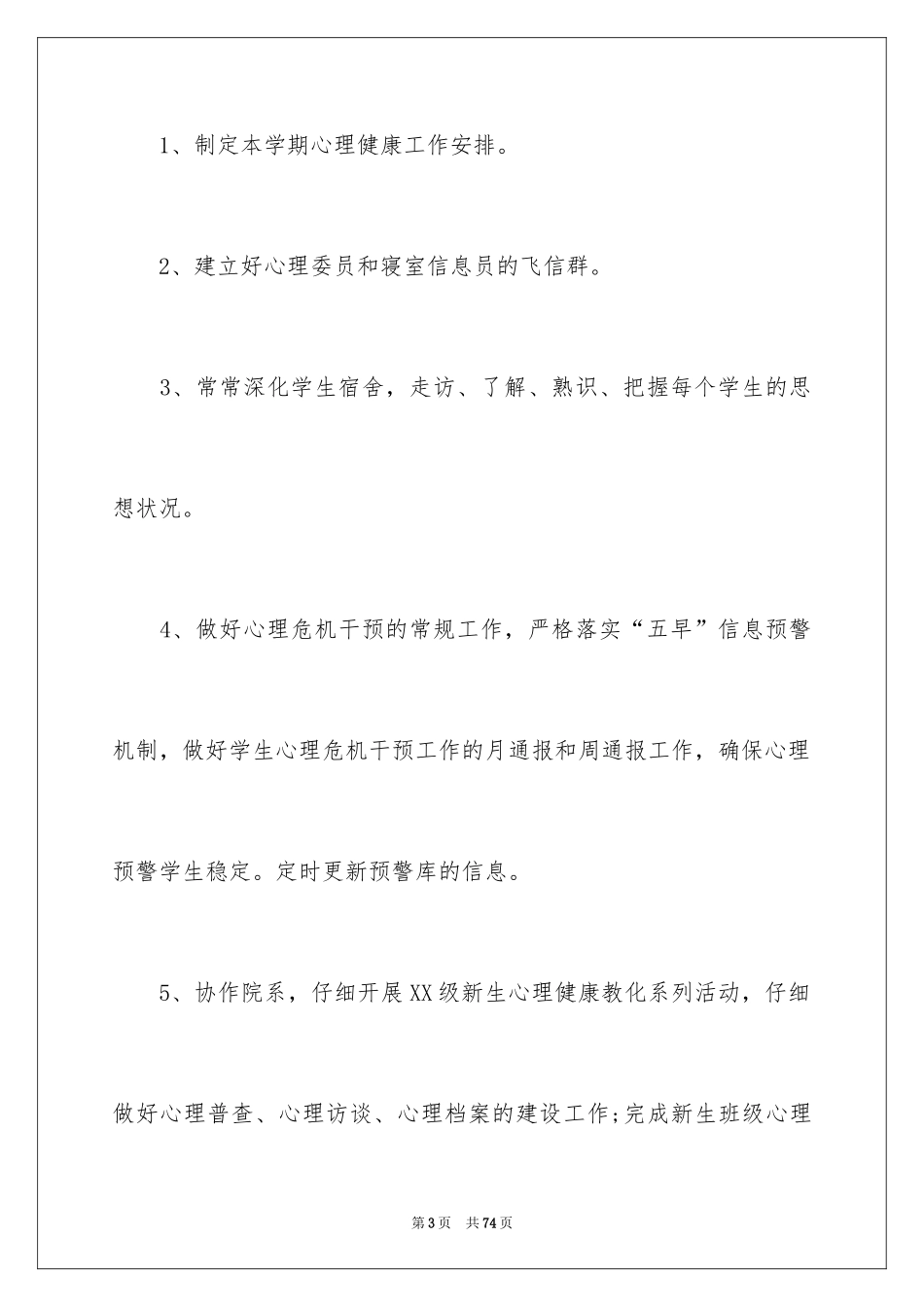 2024大学生职业规划_1244_第3页