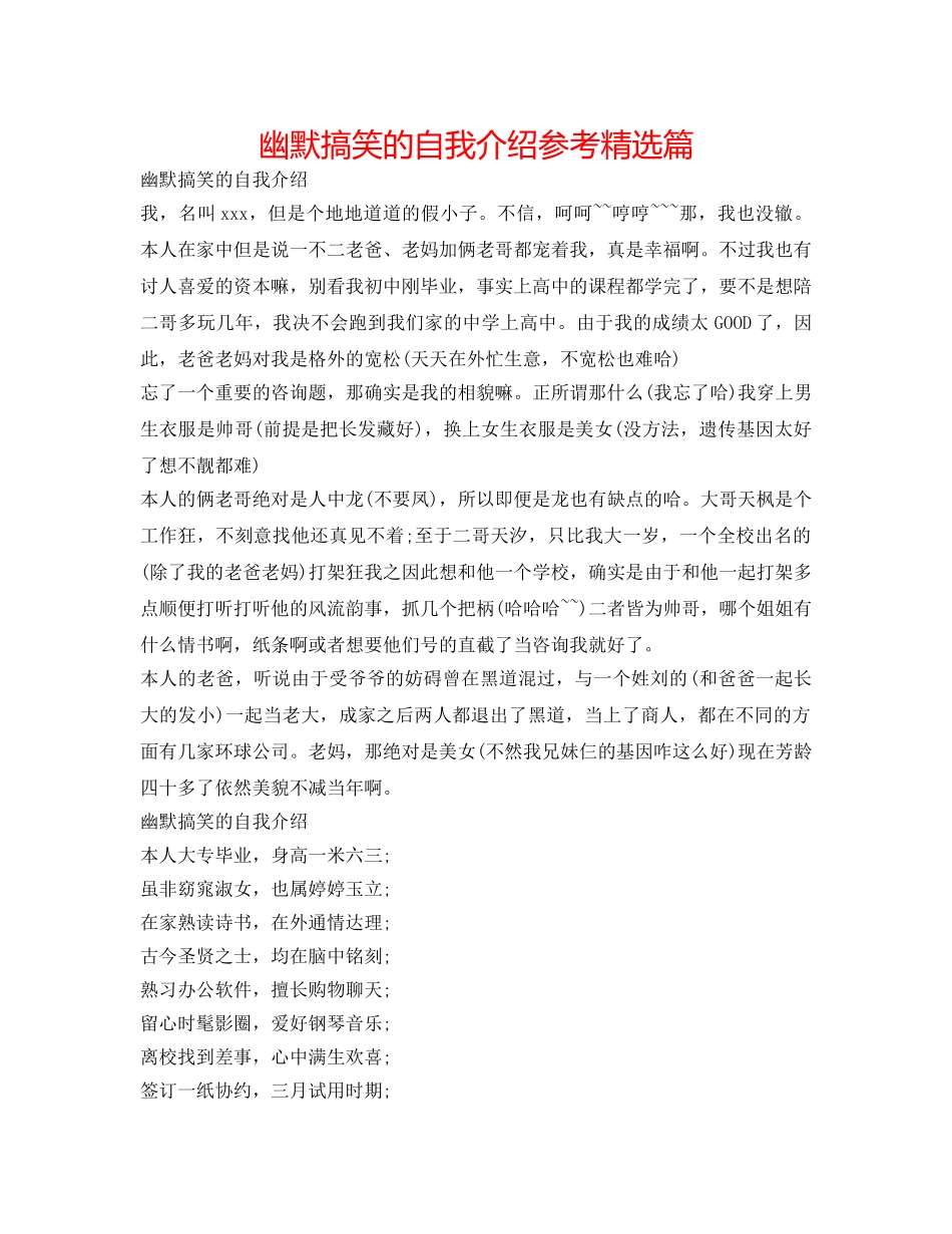 幽默搞笑的自我介绍参考精选篇 _第1页