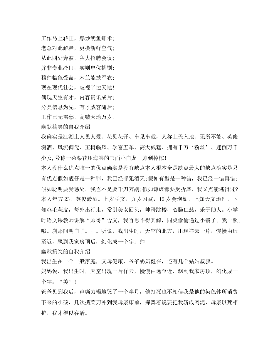 幽默搞笑的自我介绍参考精选篇 _第2页