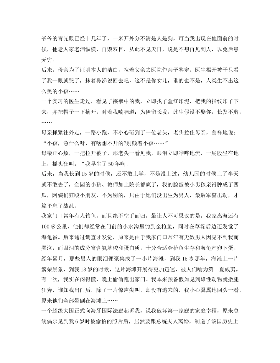 幽默搞笑的自我介绍参考精选篇 _第3页