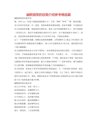 幽默搞笑的自我介绍参考精选篇 