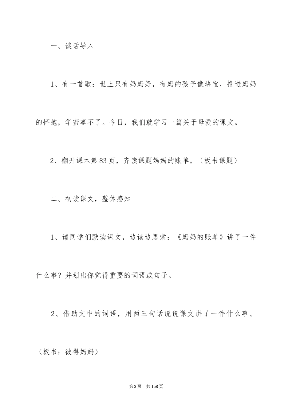 2024《妈妈的账单》教学设计_1_第3页
