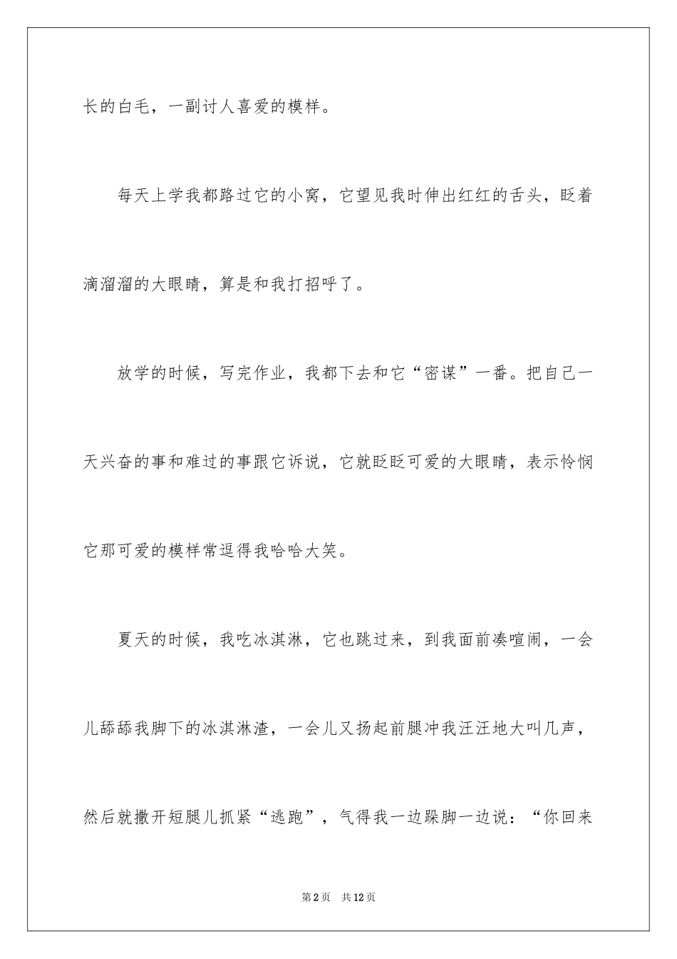 2024可爱的狗作文_10_第2页