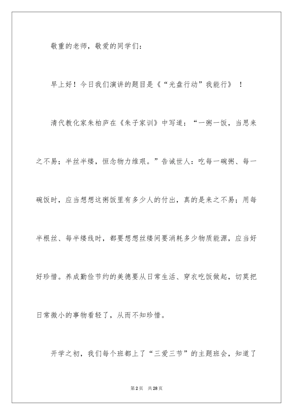 2024光盘行动倡议书_128_第2页