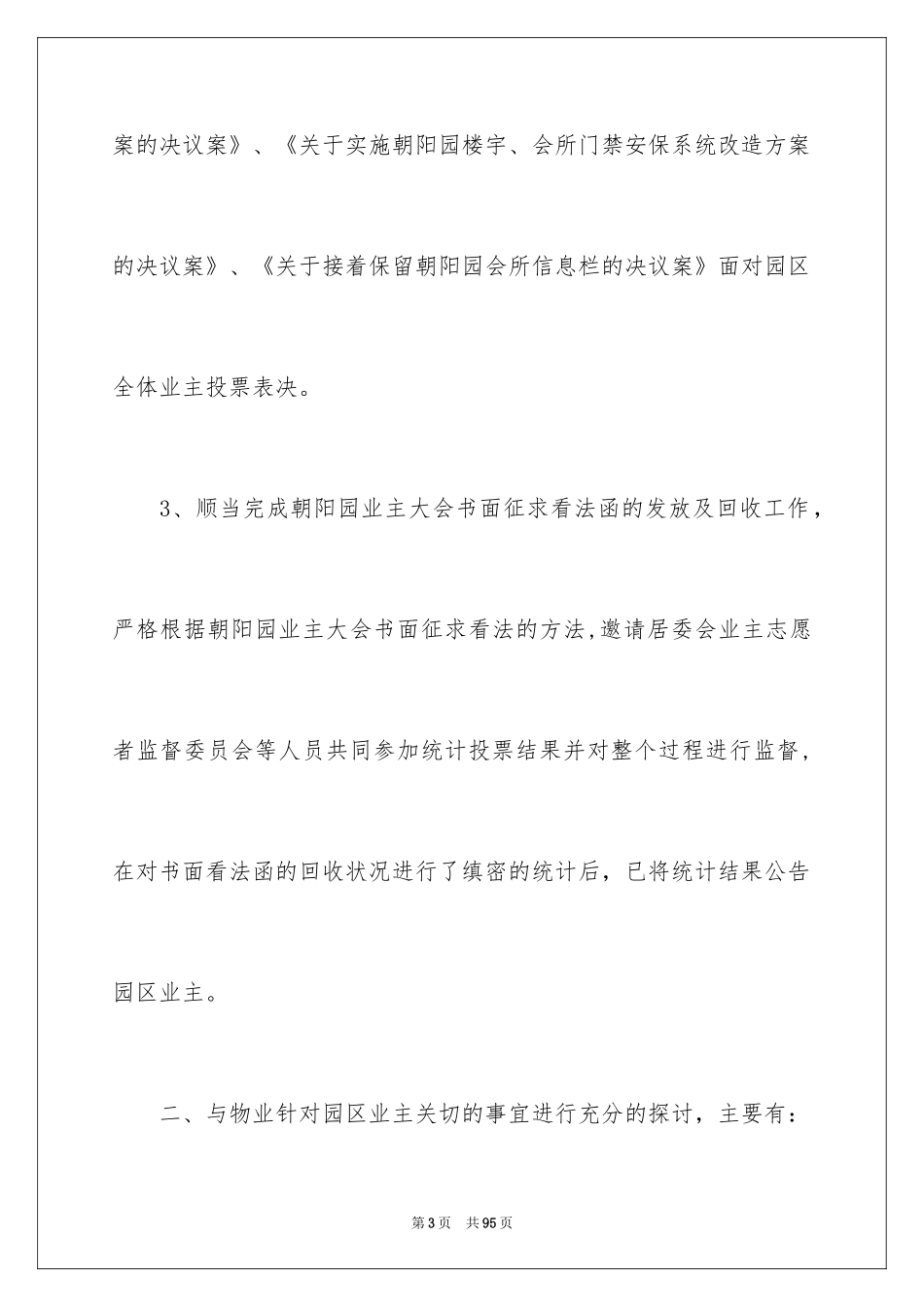 2024个人第三季度工作总结_5_第3页