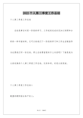 2024个人第三季度工作总结_5