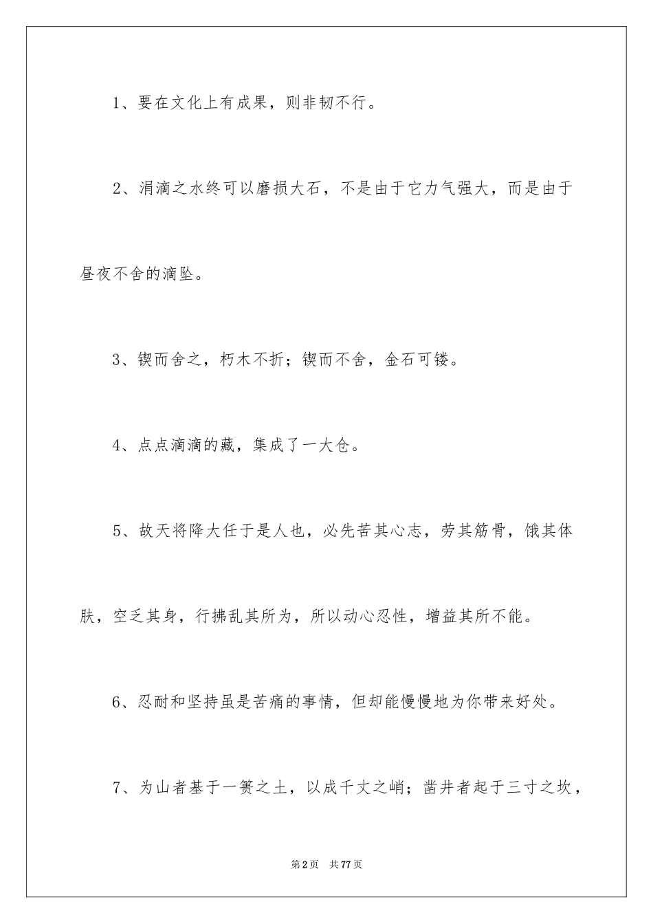 2024坚持不懈的名言警句_第2页