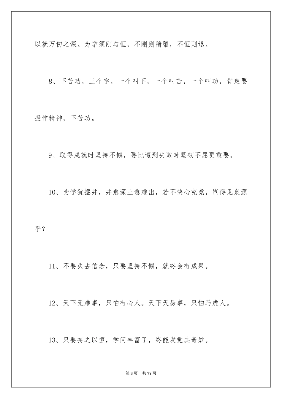 2024坚持不懈的名言警句_第3页