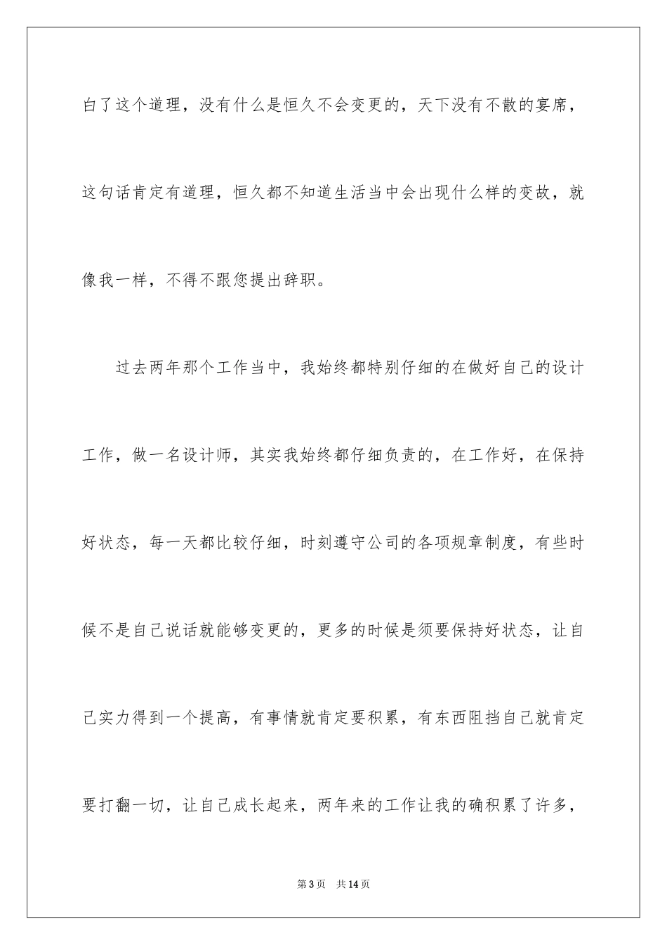 2024公司原因的辞职报告_19_第3页