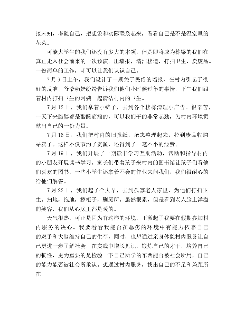 爱国卫生运动实践报告 _第2页