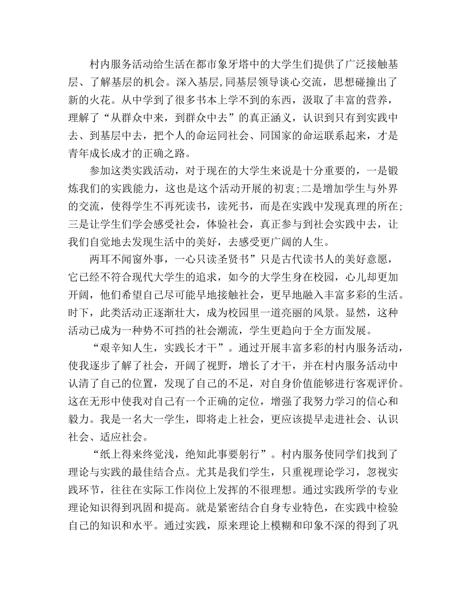 爱国卫生运动实践报告 _第3页