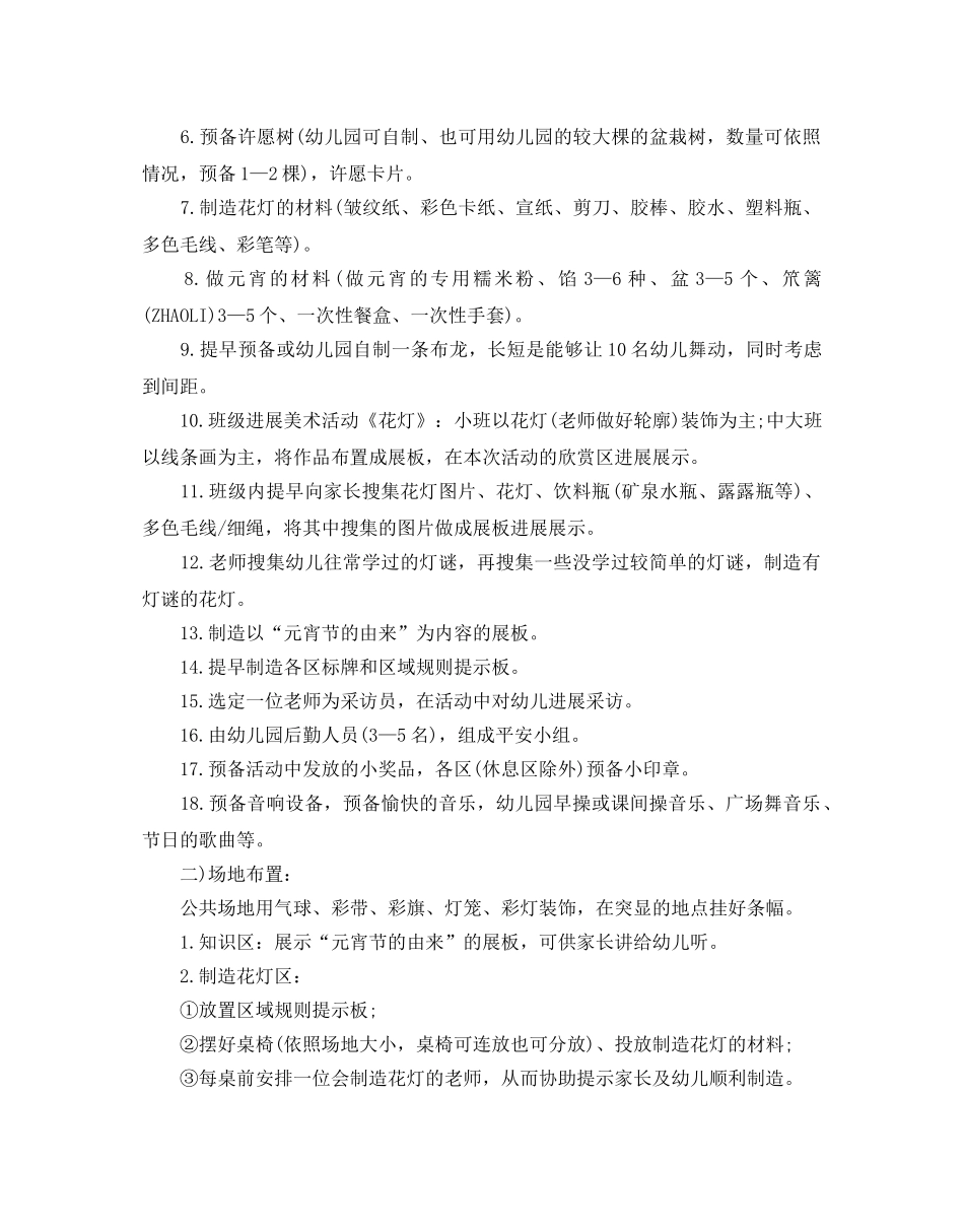 元宵节活动方案 _第2页