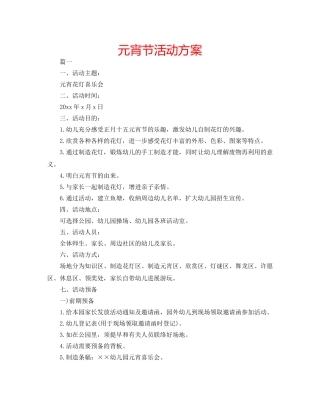 元宵节活动方案 