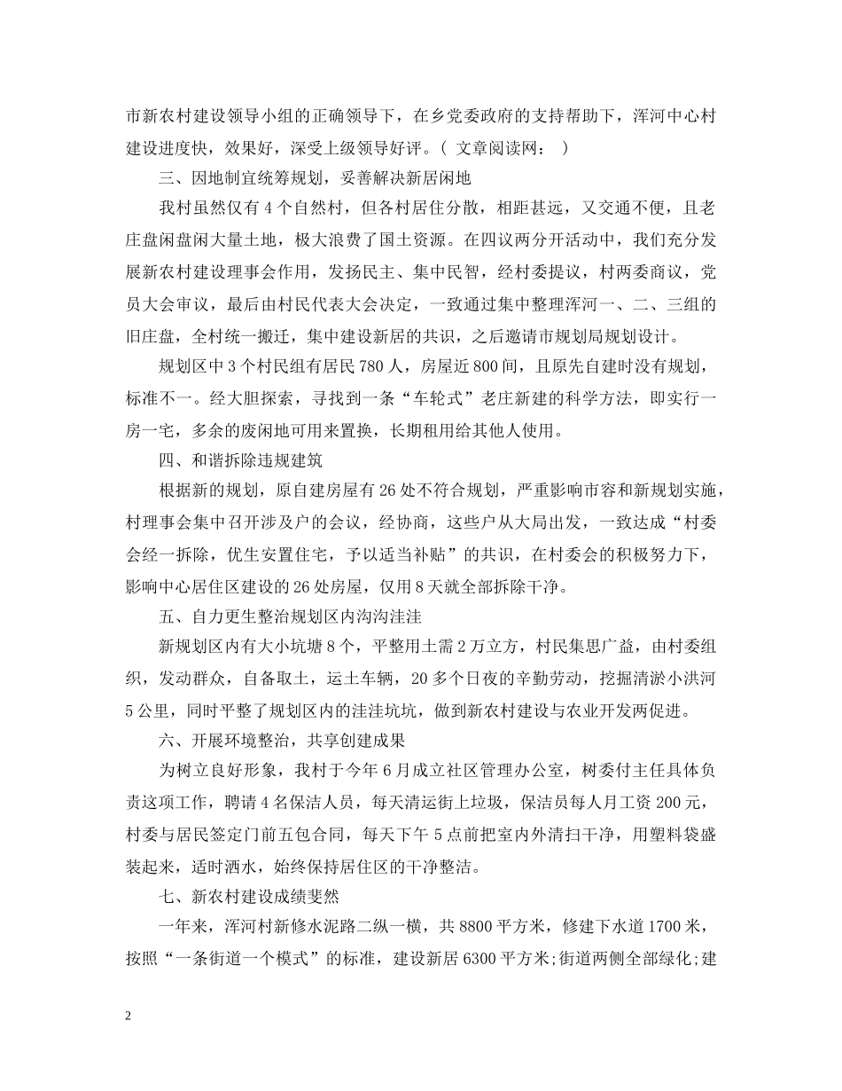 新农村建设工作心得体会范文 _第2页