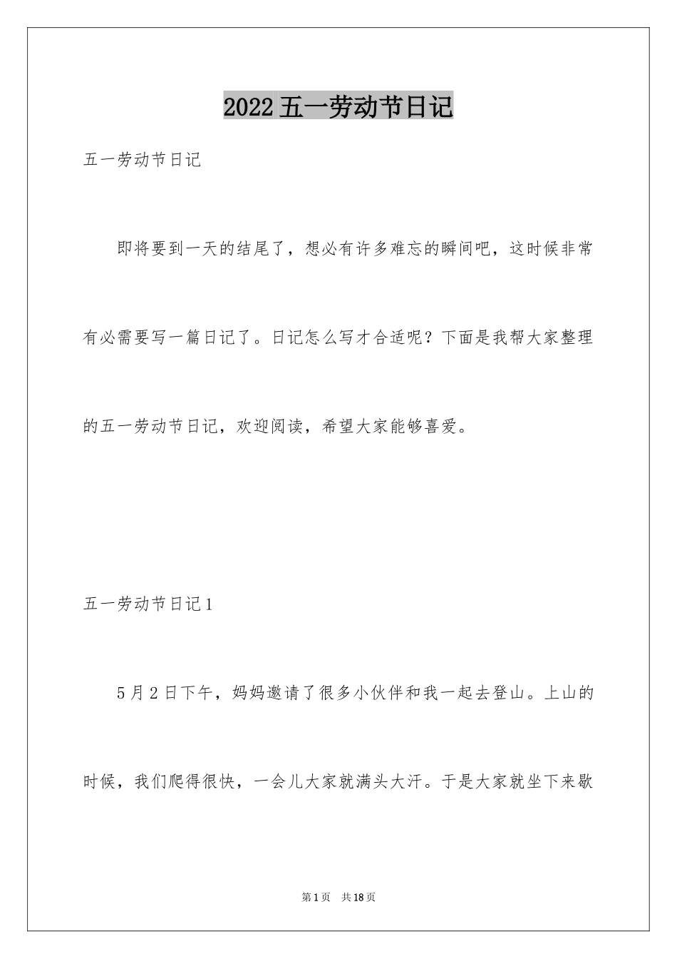 2024五一劳动节日记_86_第1页