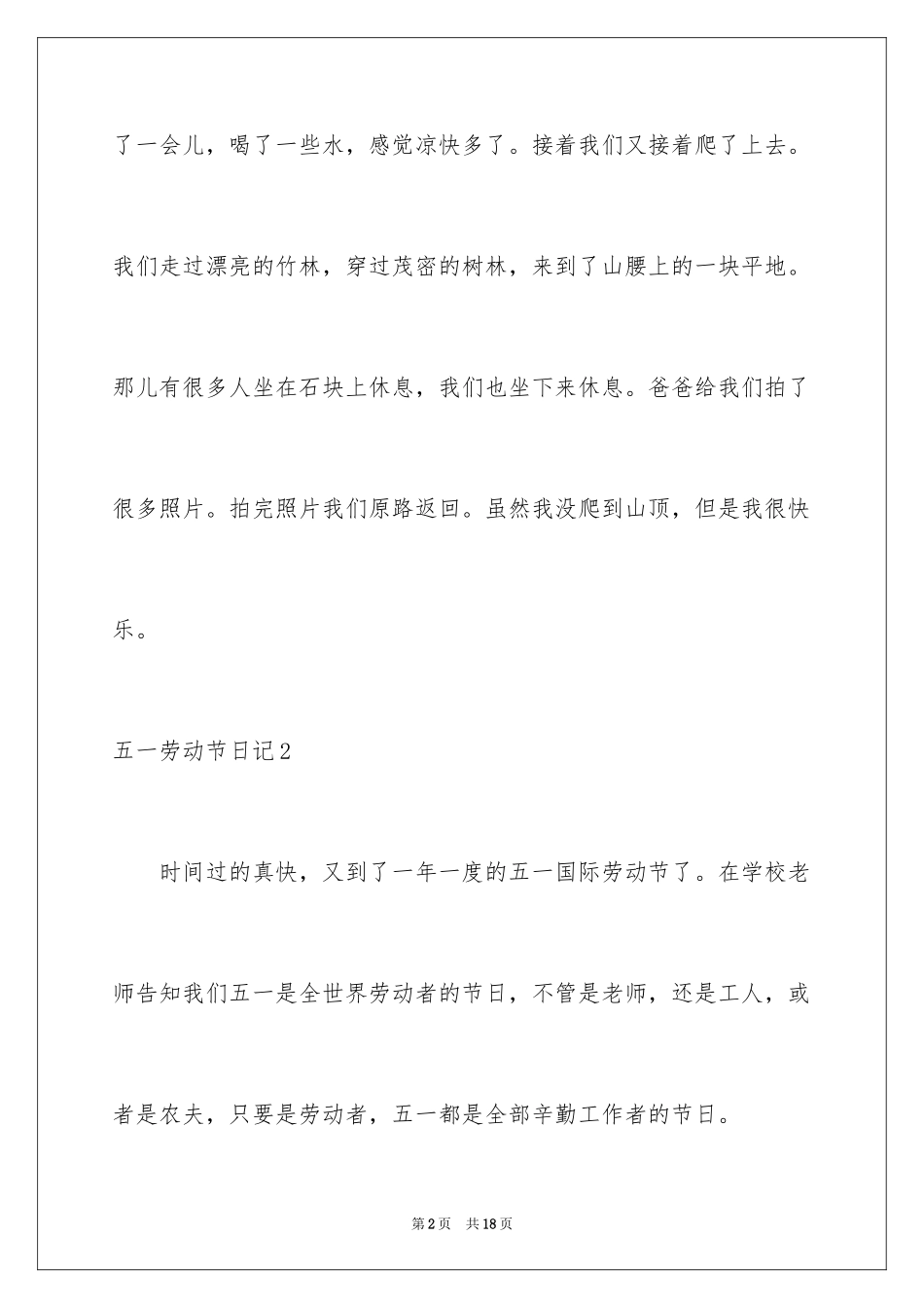 2024五一劳动节日记_86_第2页