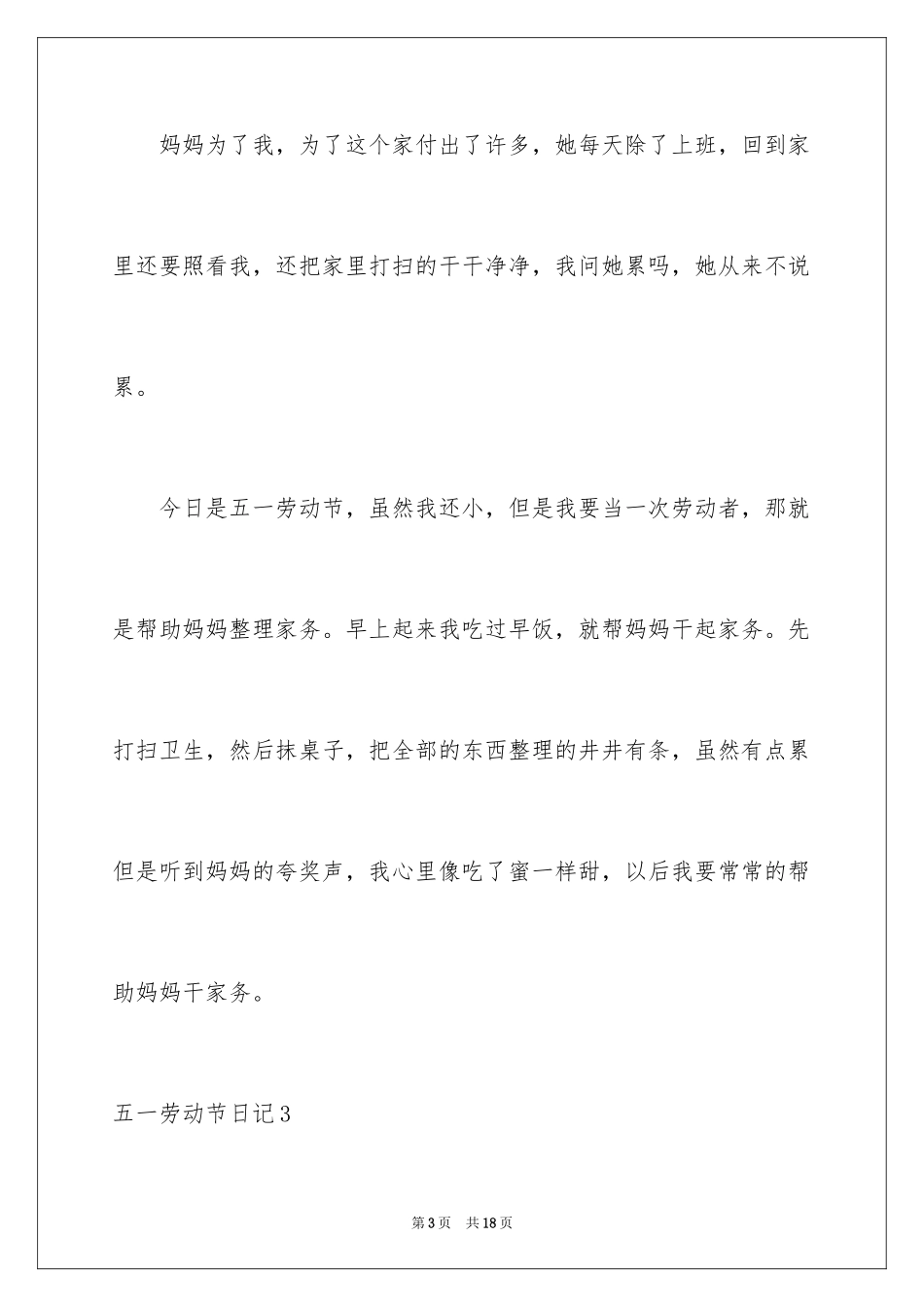 2024五一劳动节日记_86_第3页