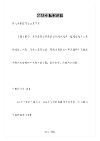 2024中秋慰问信_255