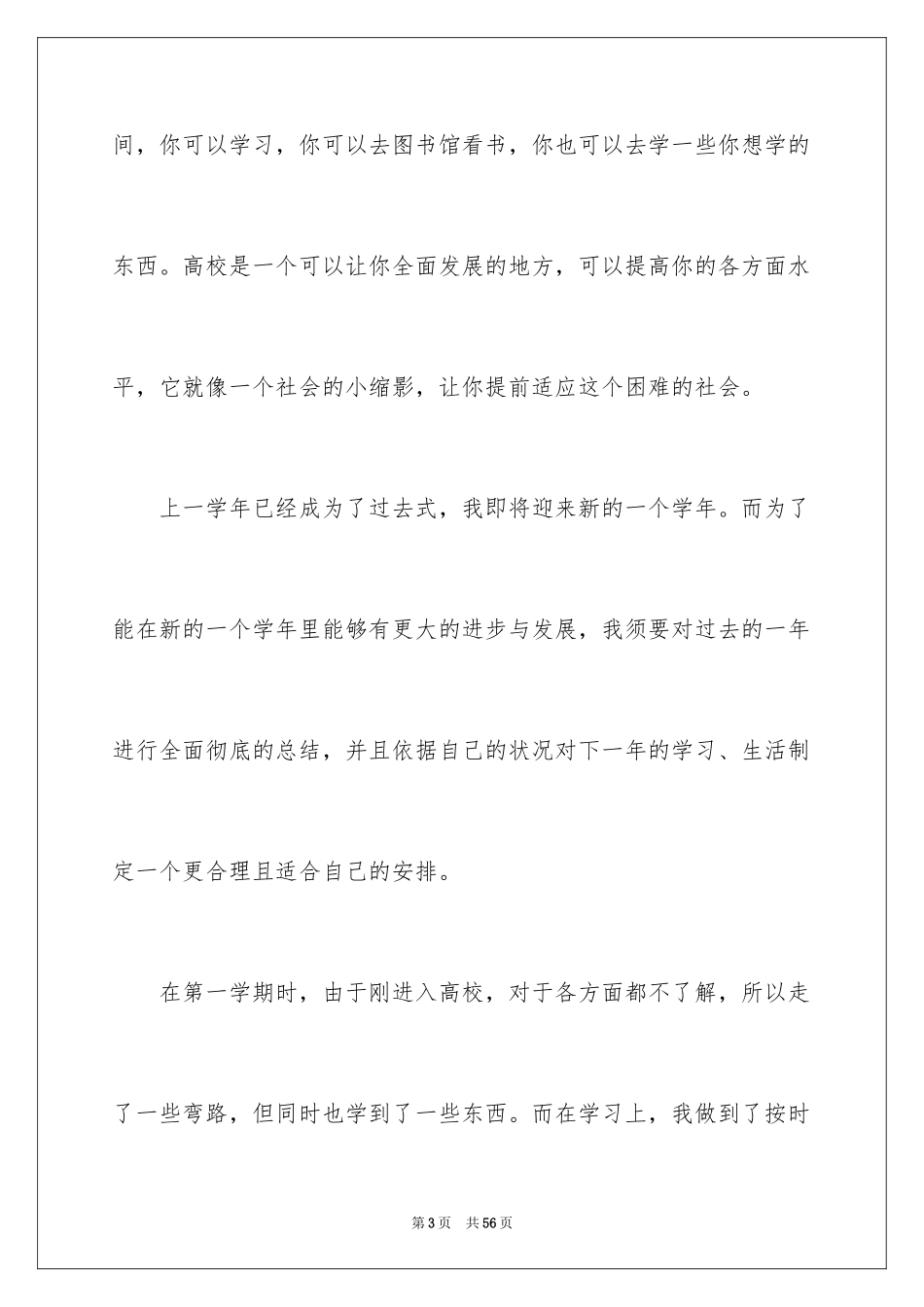 2024大一学习总结_11_第3页