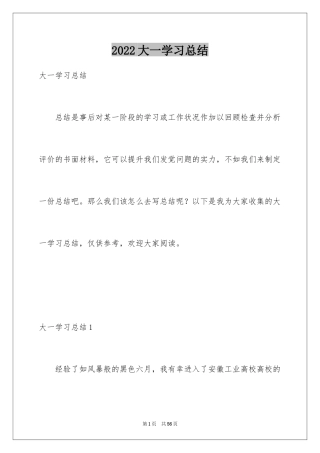 2024大一学习总结_11