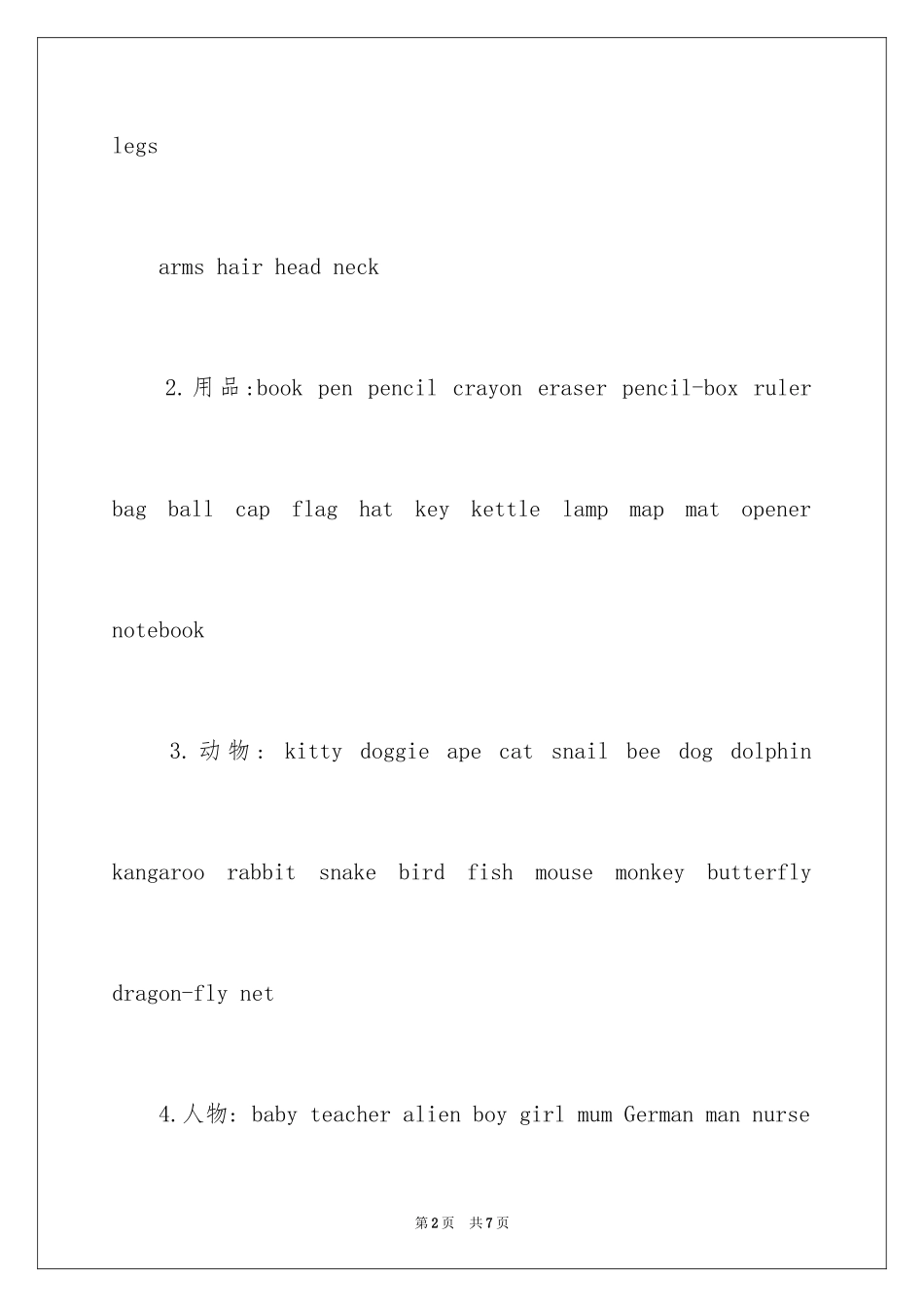 2024剑桥少儿英语预备级知识点总复习_第2页