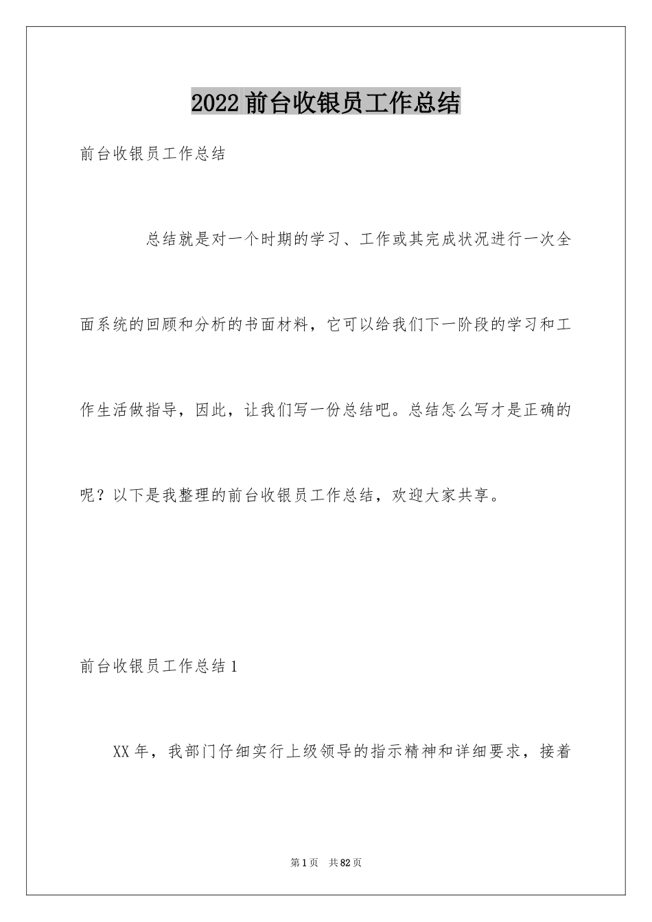 2024前台收银员工作总结_1_第1页