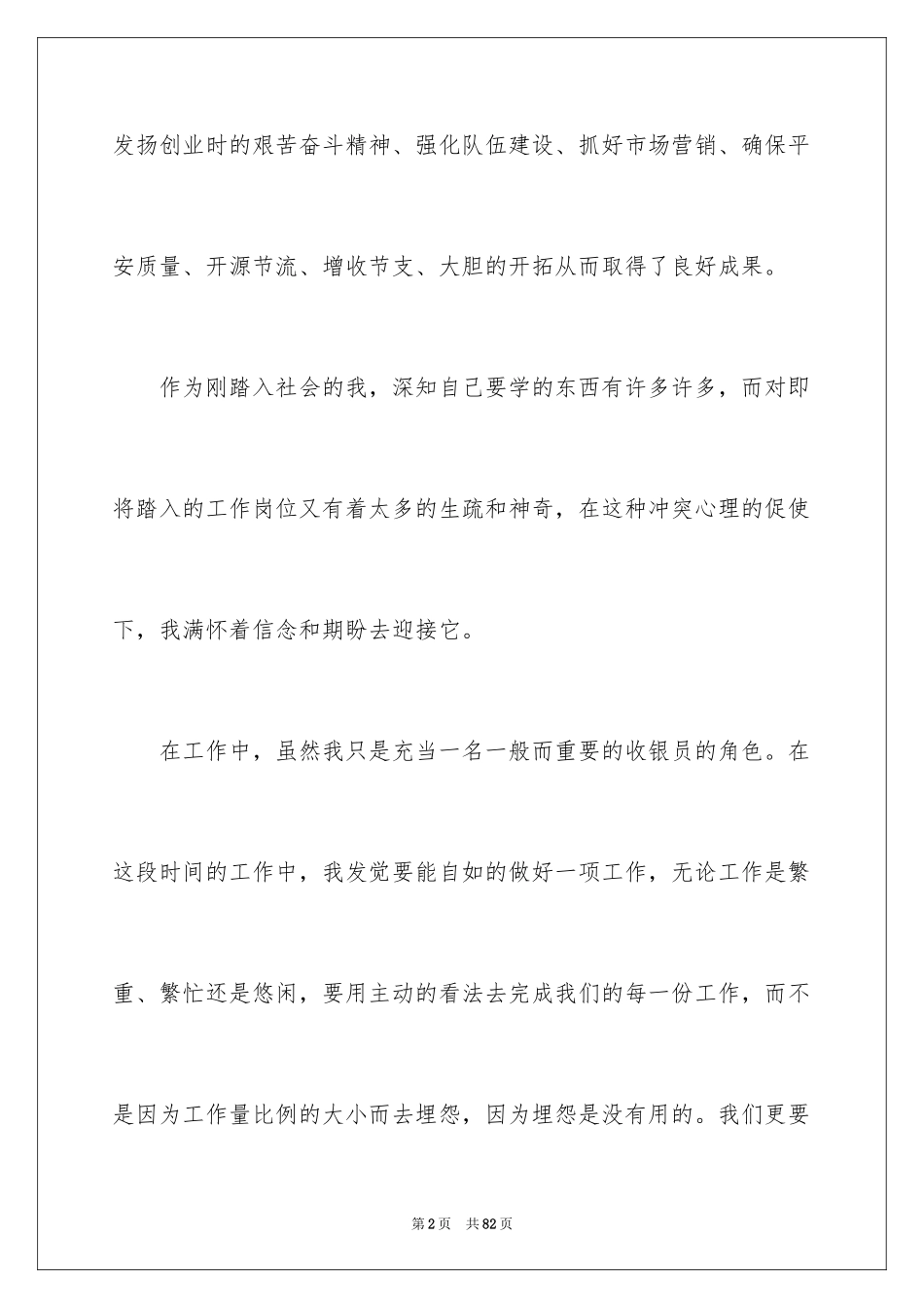 2024前台收银员工作总结_1_第2页