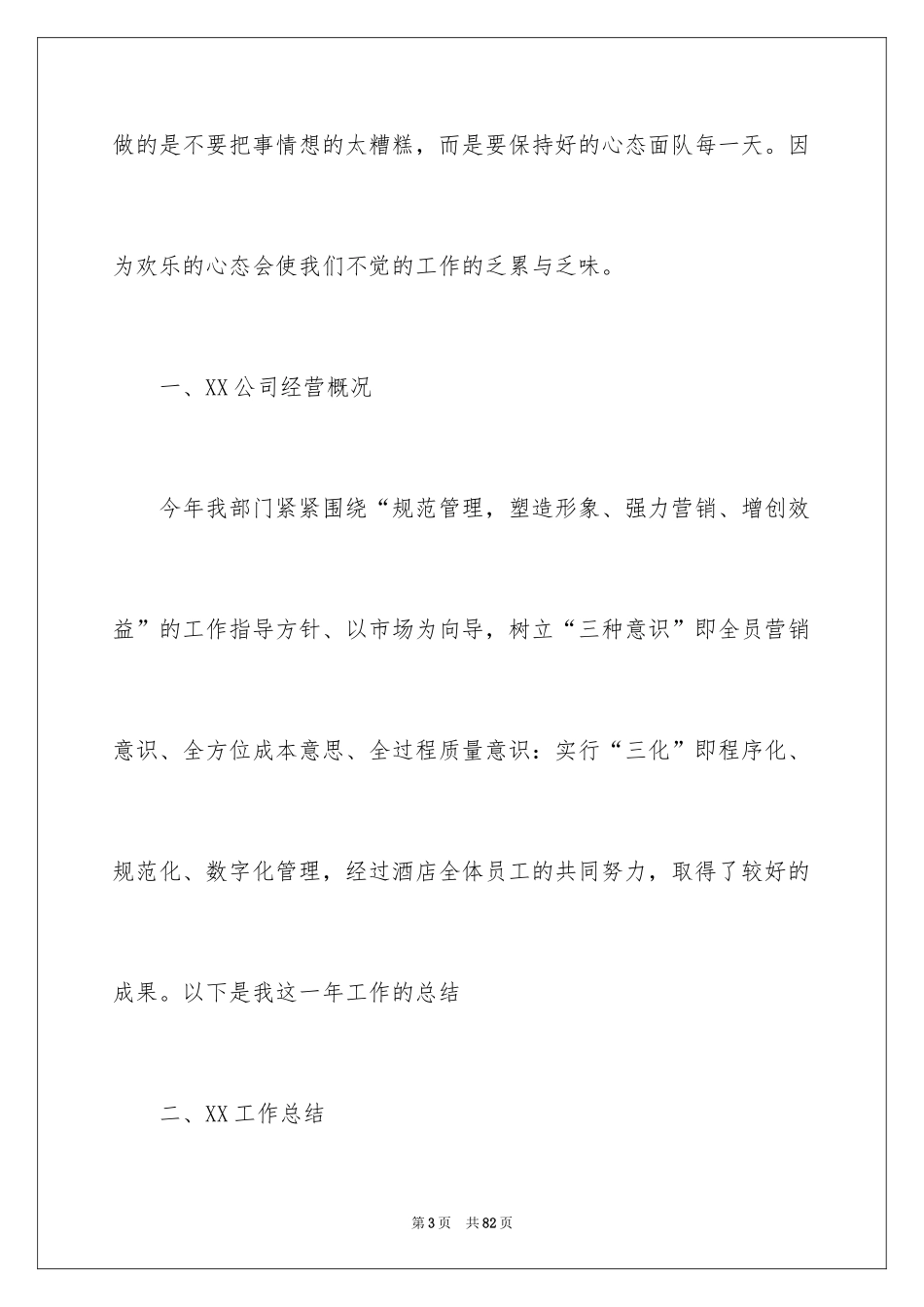 2024前台收银员工作总结_1_第3页