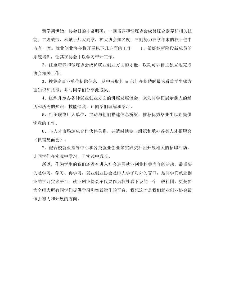 新学期大学就业创业协会工作参考计划范文 _第2页