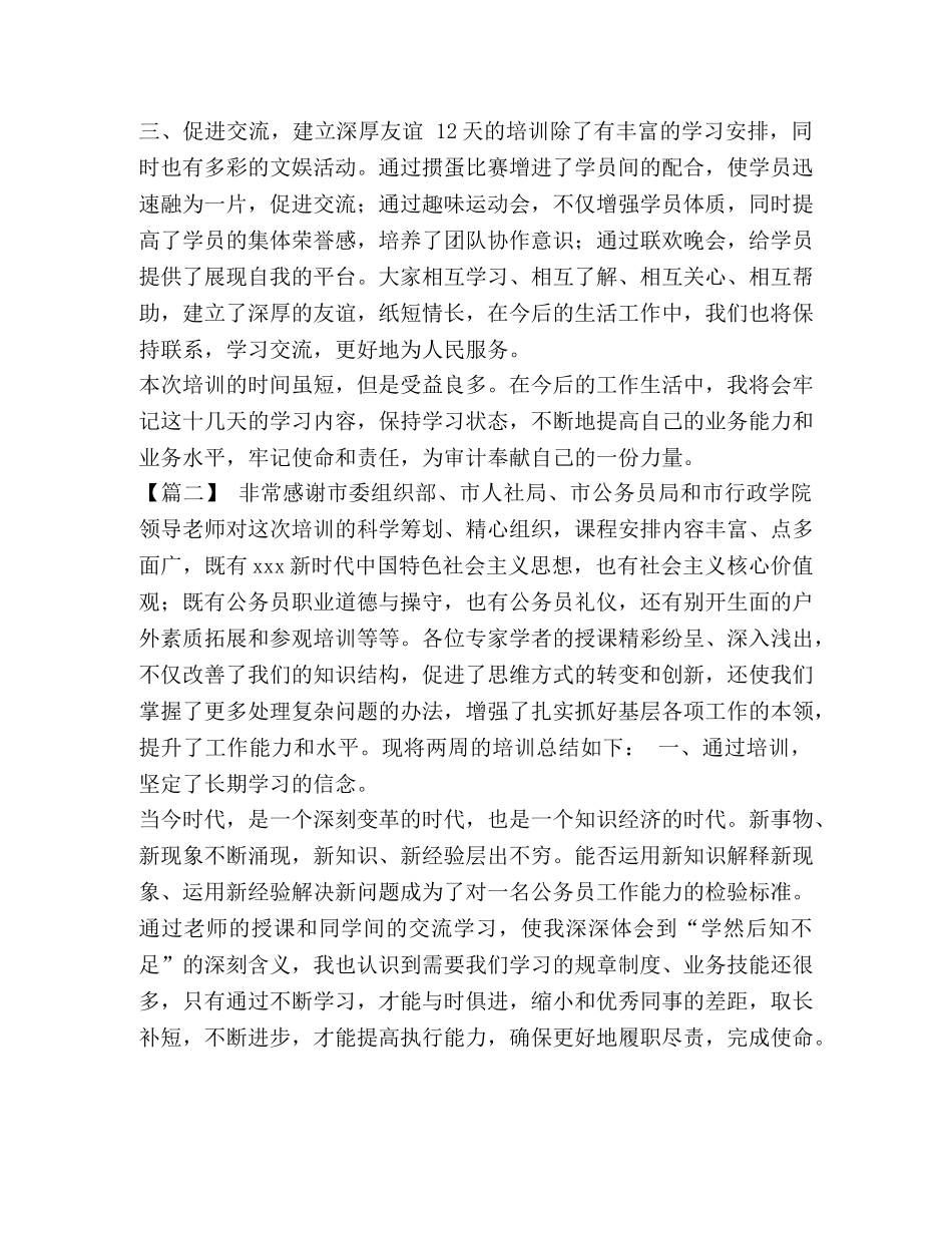 新公务员初任培训心得六篇汇编-初任公务员培训心得体会 _第2页