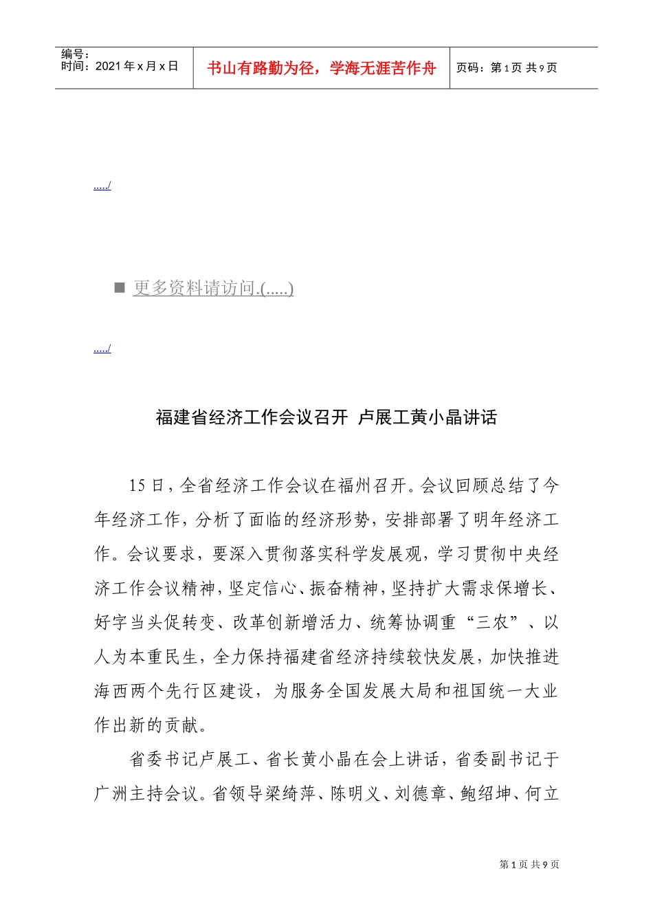 福建省经济工作会议召开_第1页