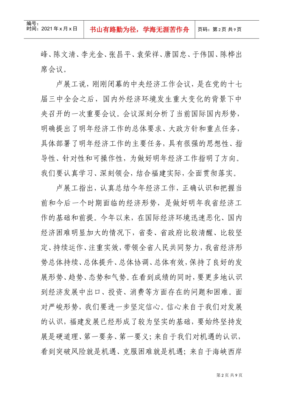 福建省经济工作会议召开_第2页