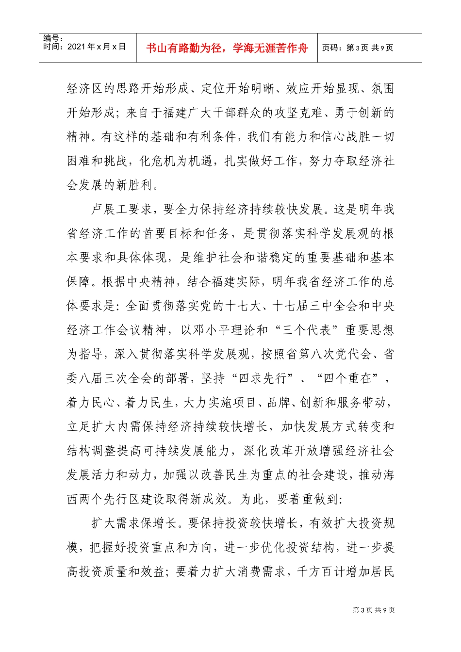福建省经济工作会议召开_第3页