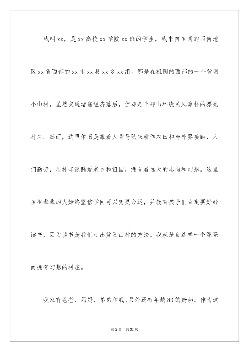 2024大二学生贫困补助申请书_第2页