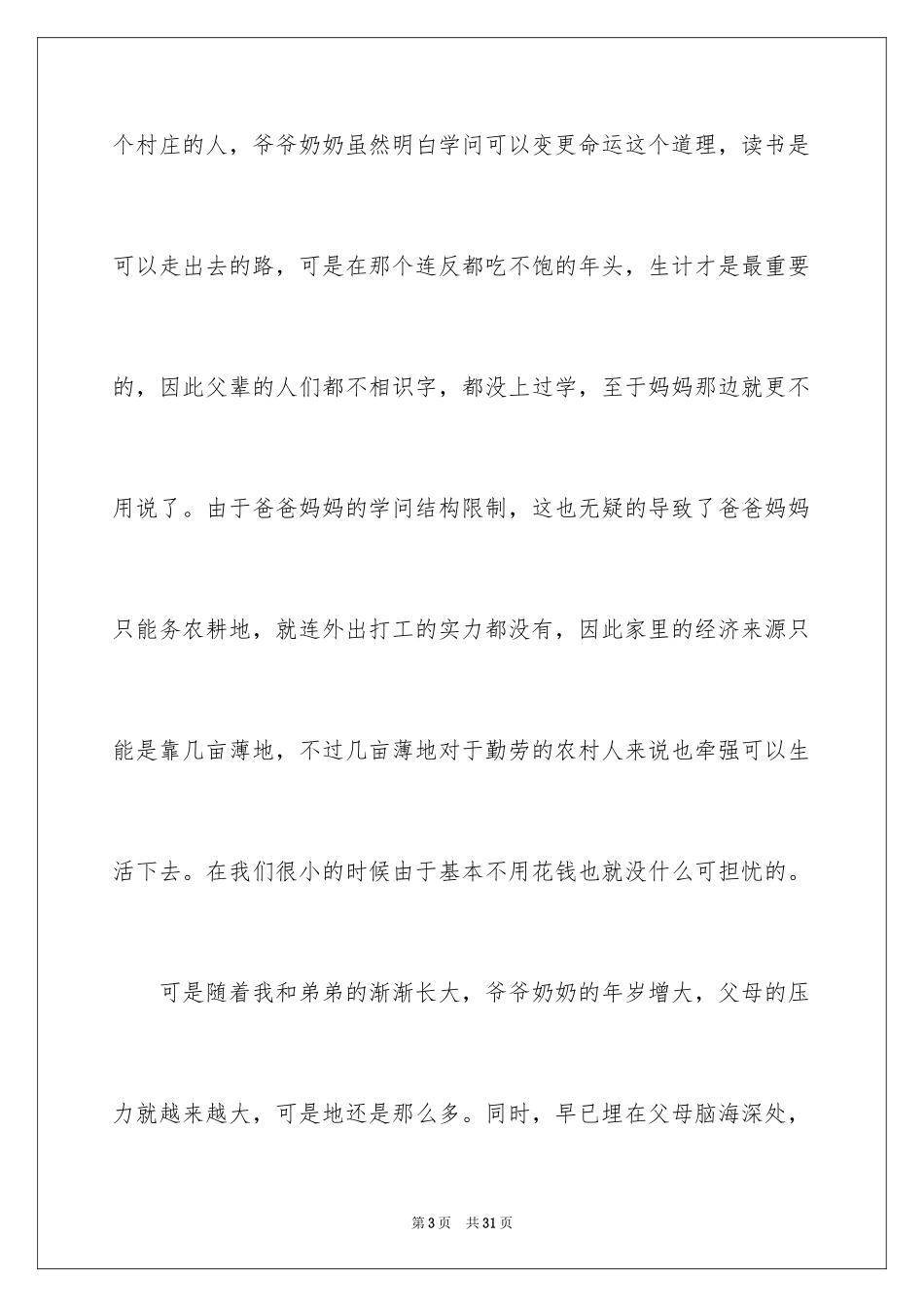 2024大二学生贫困补助申请书_第3页