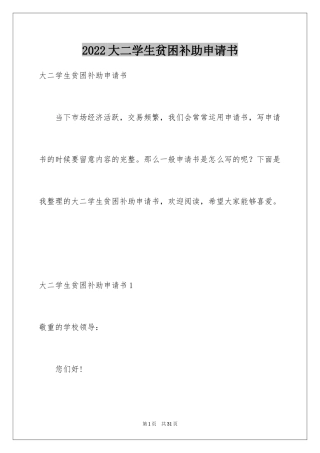 2024大二学生贫困补助申请书