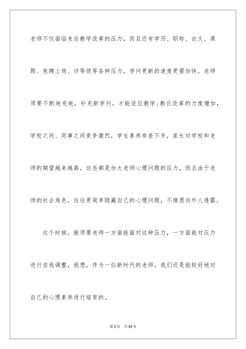 2024做快乐的教师演讲稿_1_第3页