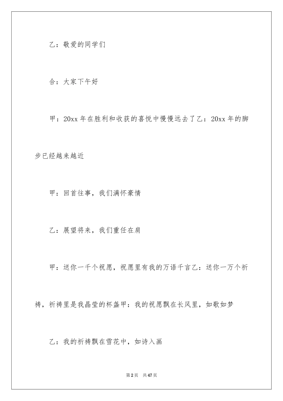 2024元旦文艺汇演节目主持词_第2页