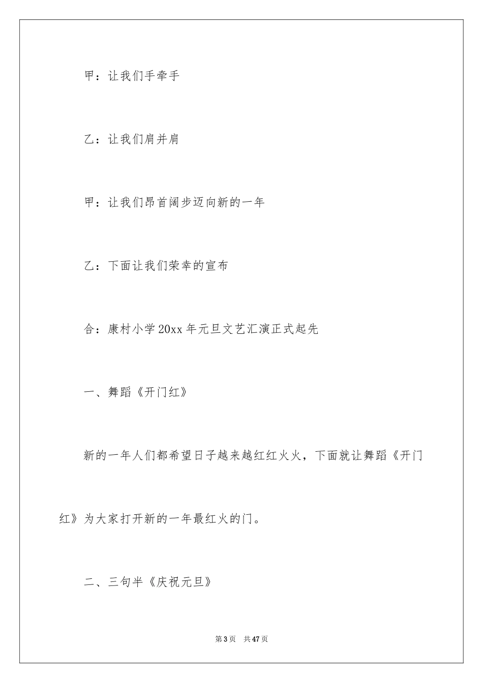 2024元旦文艺汇演节目主持词_第3页