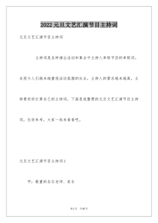 2024元旦文艺汇演节目主持词