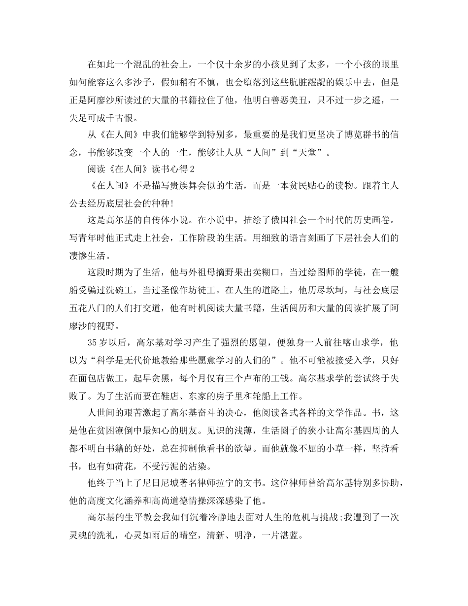 阅读《在人间》读书参考心得5篇 _第2页